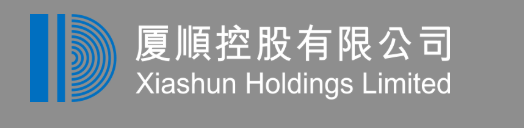 厦顺控股有限公司 Xiashun Holdings Limited
